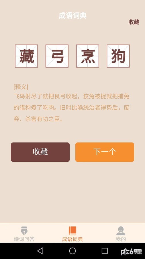 秋分成语截图