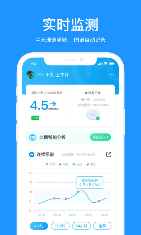 美奇血糖监测截图