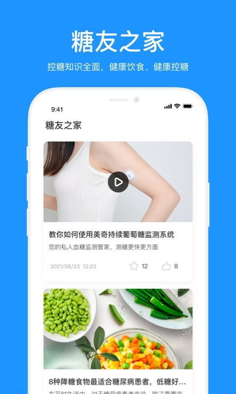 美奇血糖监测截图