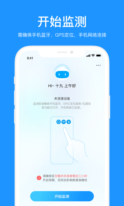 美奇血糖监测截图