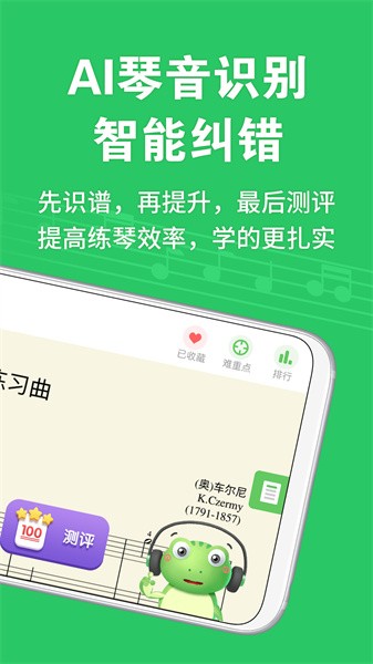 爱优蛙ai钢琴智能陪练截图