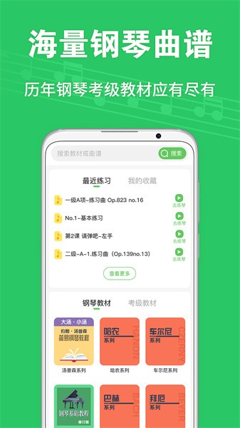 爱优蛙ai钢琴智能陪练截图