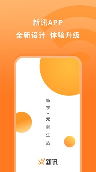 新讯随身wifi截图