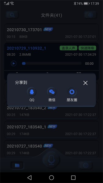 高清录音机截图