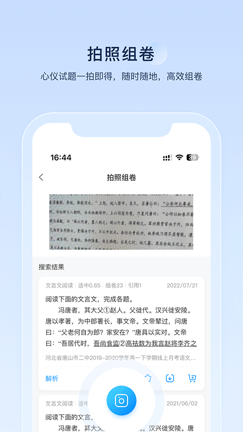 组卷网截图