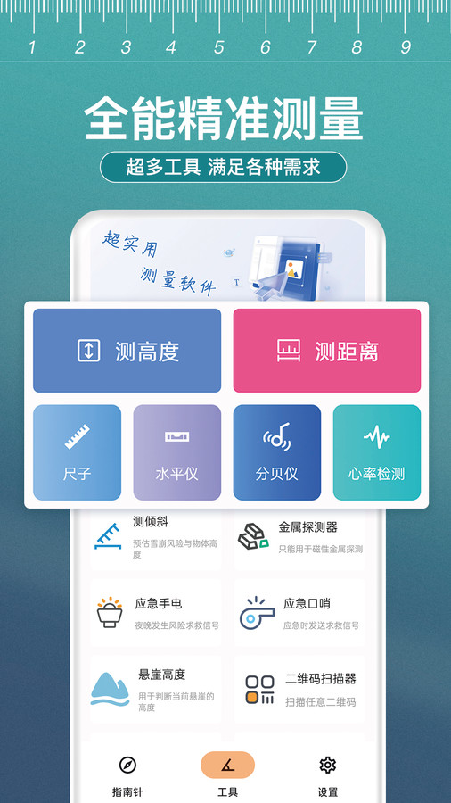 小熊测量仪截图