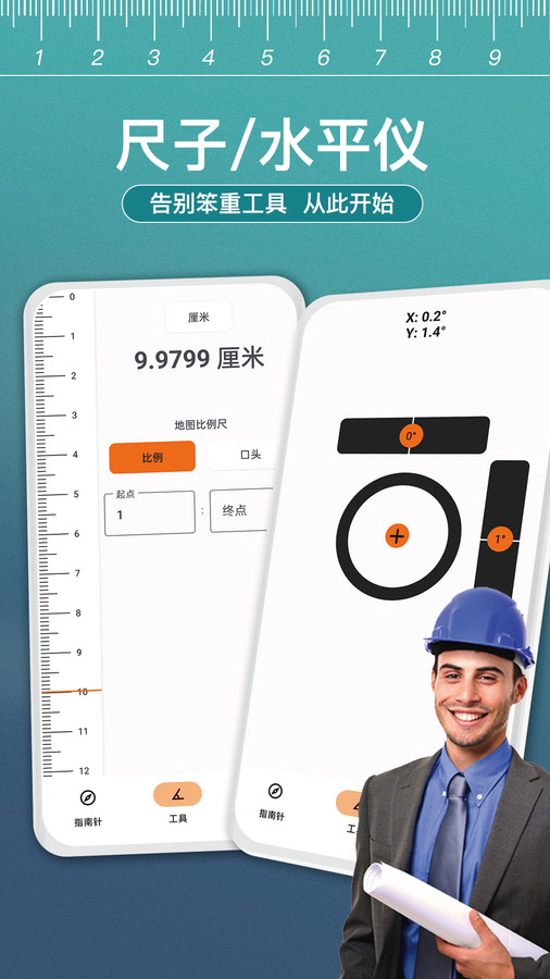 小熊测量仪截图