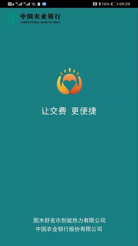 创能热力截图