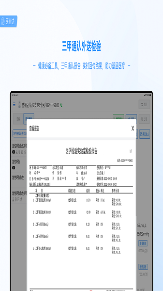 医直达Pad