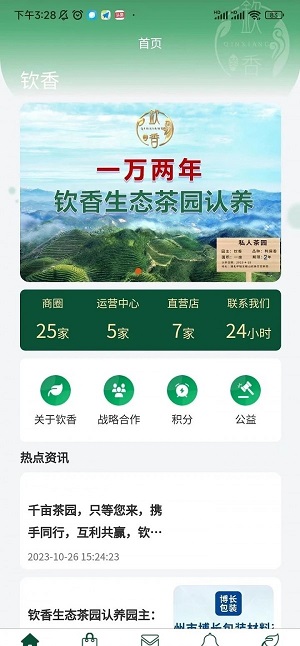 钦香茶业截图