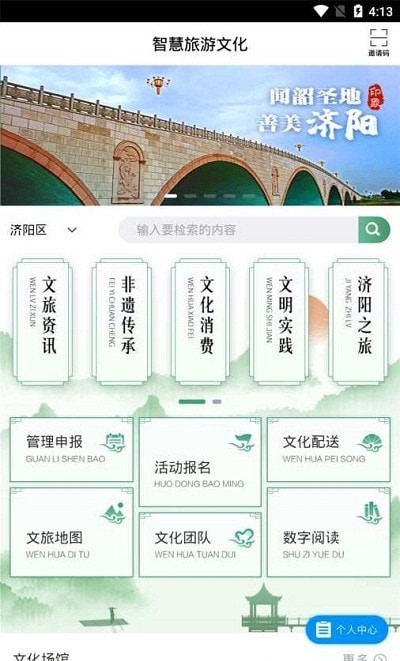 济阳智慧旅游文化截图