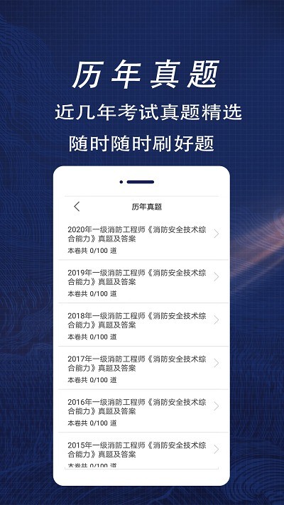 消防工程师全题库截图