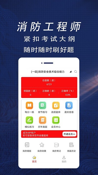 消防工程师全题库截图