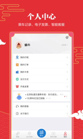 亿通行乘车码截图