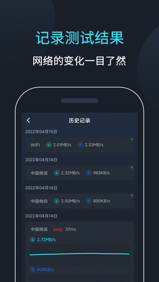 WiFi网速精准极客测截图