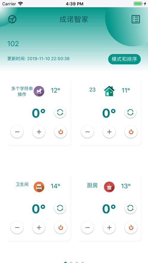 成诺智家截图