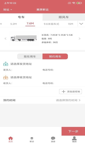 潮原鲜运截图