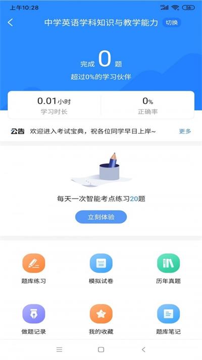 从业资格证考试宝典截图