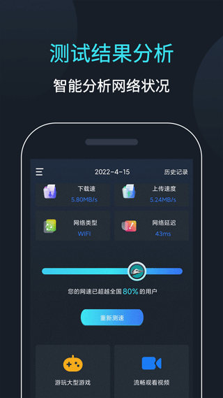 WiFi网速精准极客测截图