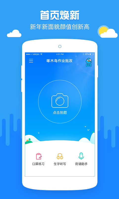 啄木鸟作业批改截图