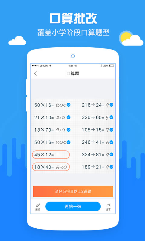啄木鸟作业批改截图