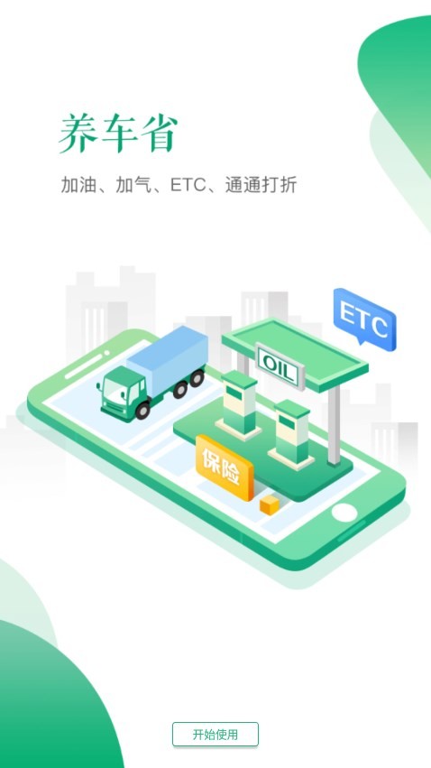 河南交运链
