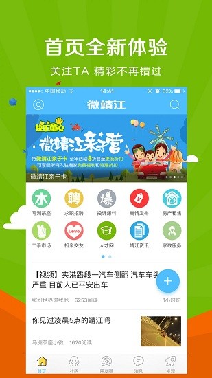 微靖江便捷交通截图