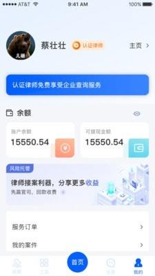 好律随行律师端截图