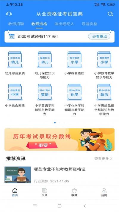 从业资格证考试宝典截图