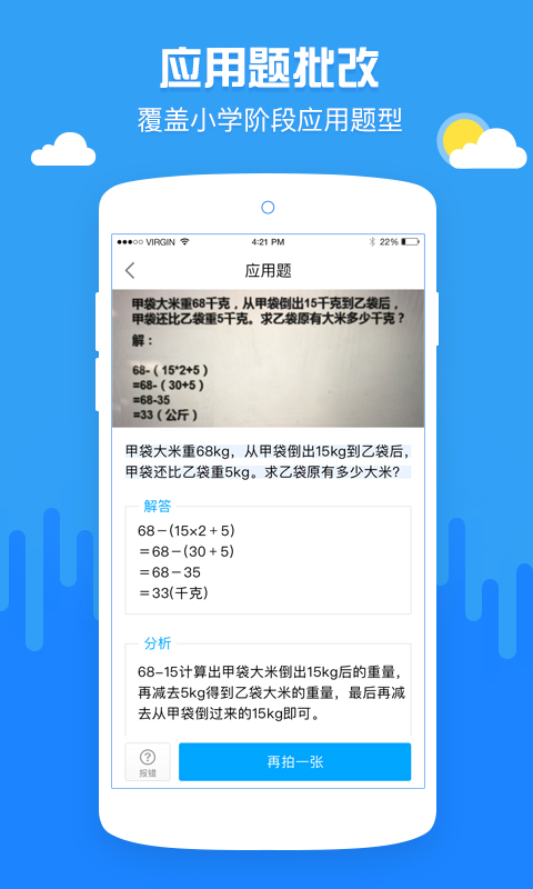 啄木鸟作业批改截图