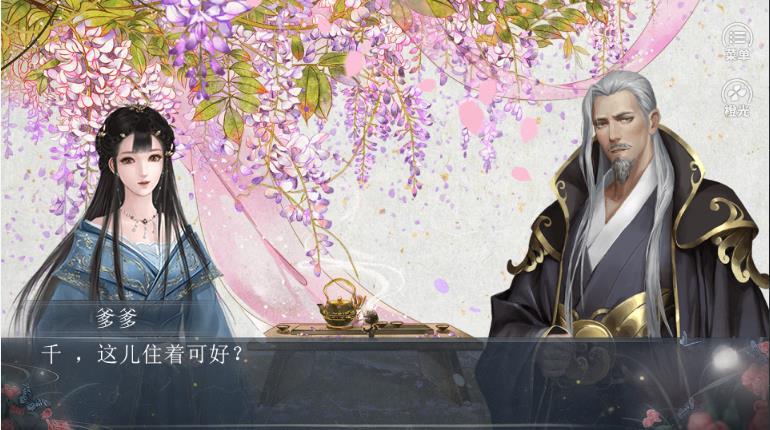 岁岁如安截图