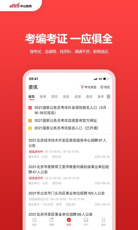 中公教育截图