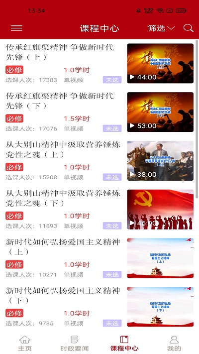 河南干部网络学院截图