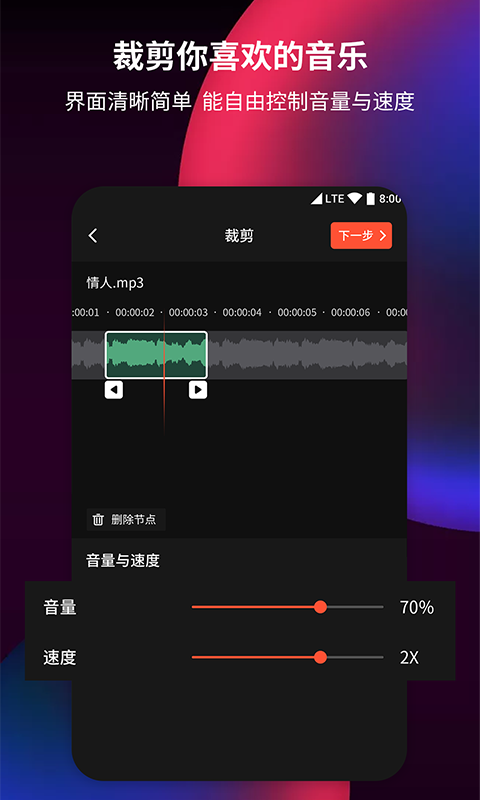 音频剪辑提取器截图