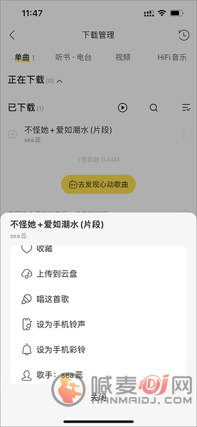 酷我音乐怎么设置铃声？