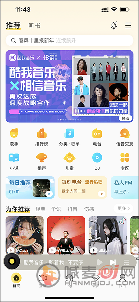 酷我音乐怎么剪辑歌曲