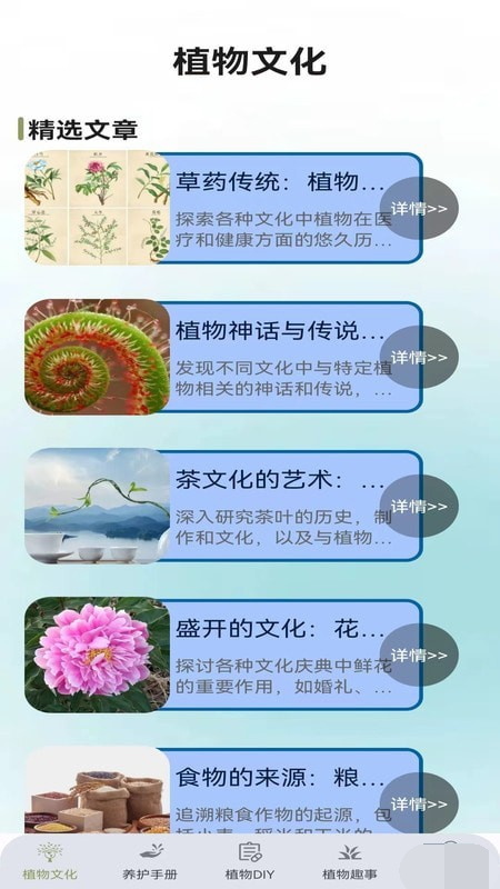 植物小伙伴截图