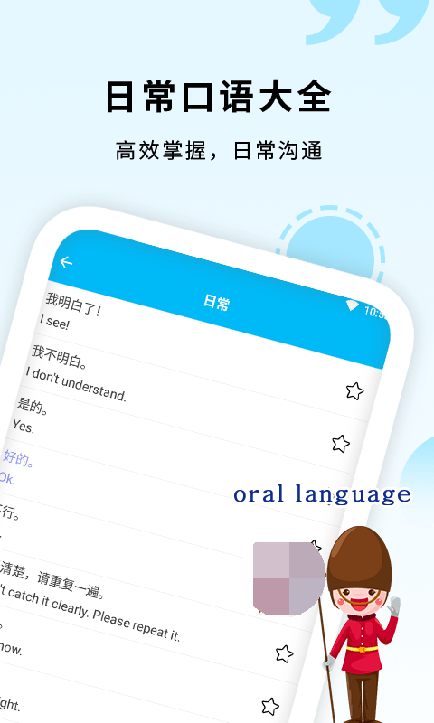 daka英语口语截图