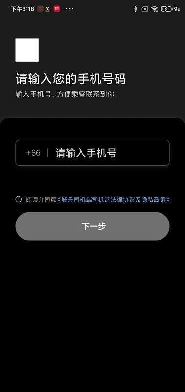 城舟司机端截图