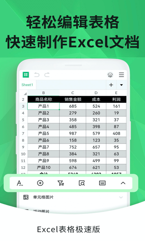 爱编辑Excel截图