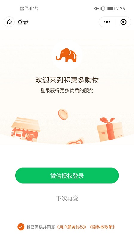 积惠多便利店截图