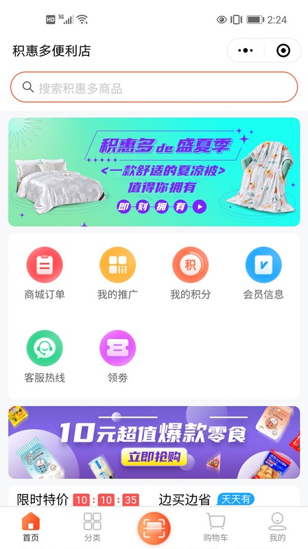 积惠多便利店截图