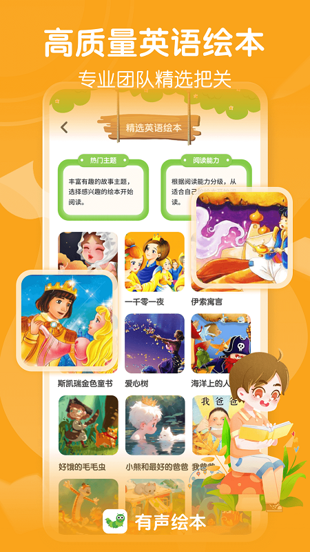 有声英语绘本截图