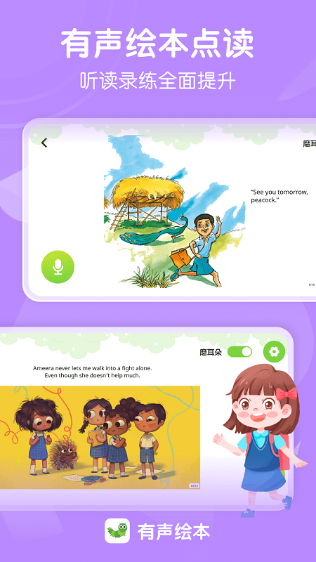 有声英语绘本截图
