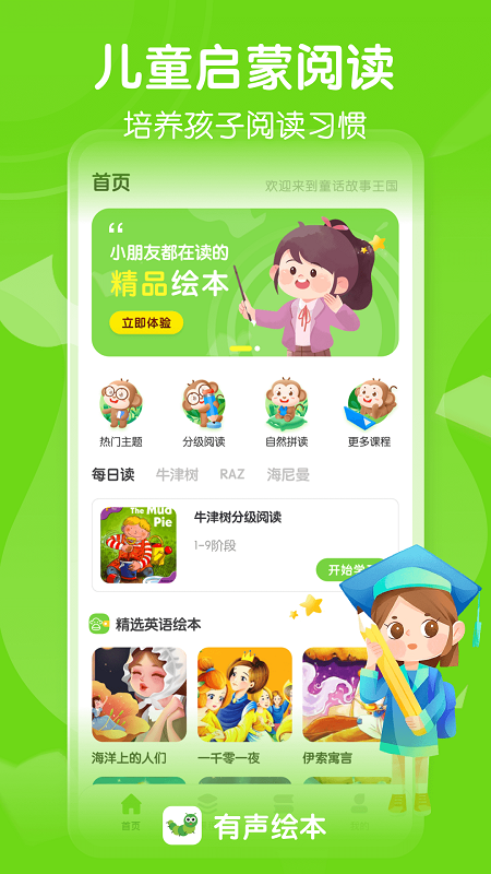 有声英语绘本截图
