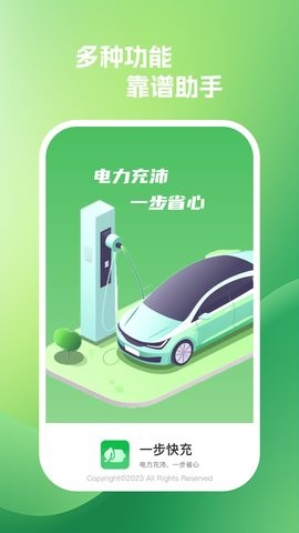 一步快充截图