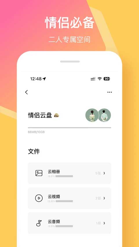 情侣签截图