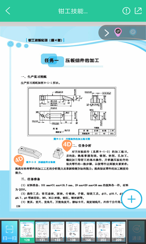 AR梦课堂截图