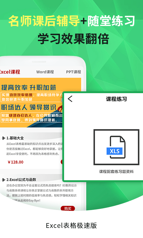 爱编辑Excel截图