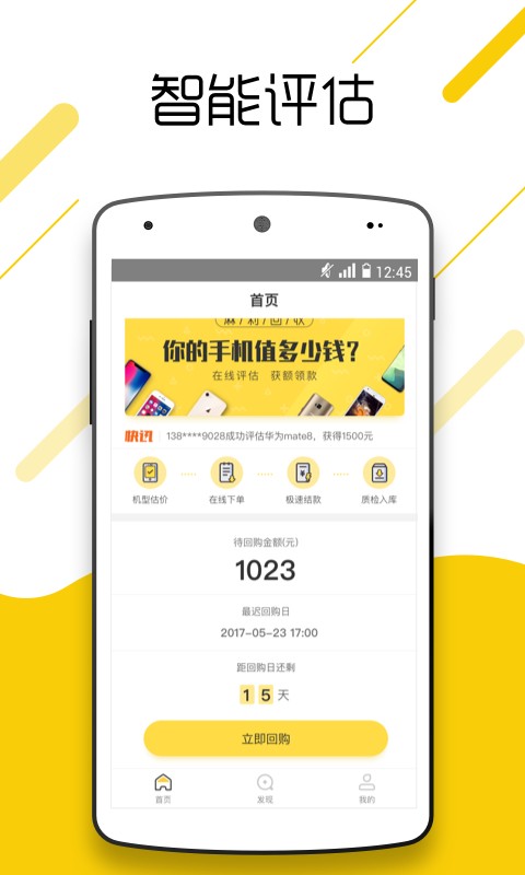 麻利回收